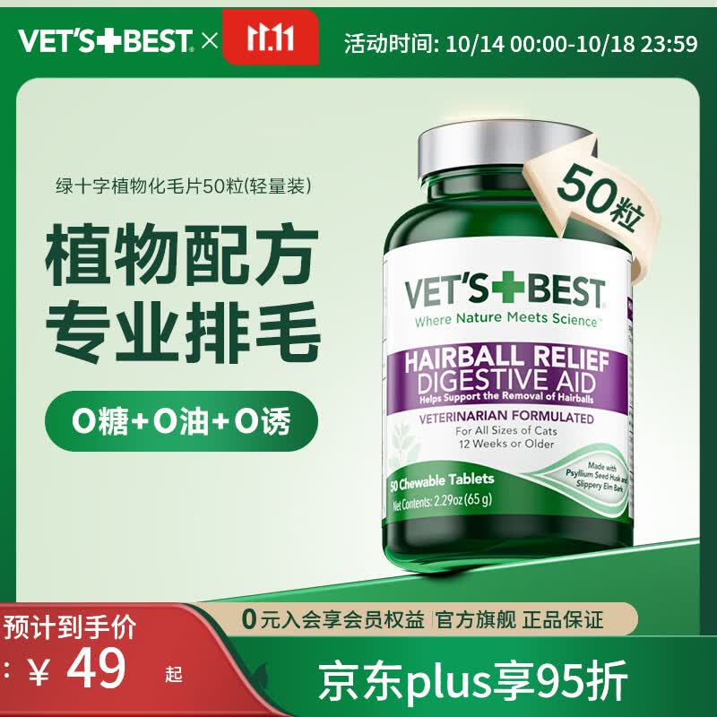 绿十字猫草化毛片50片 39元 - 86线报