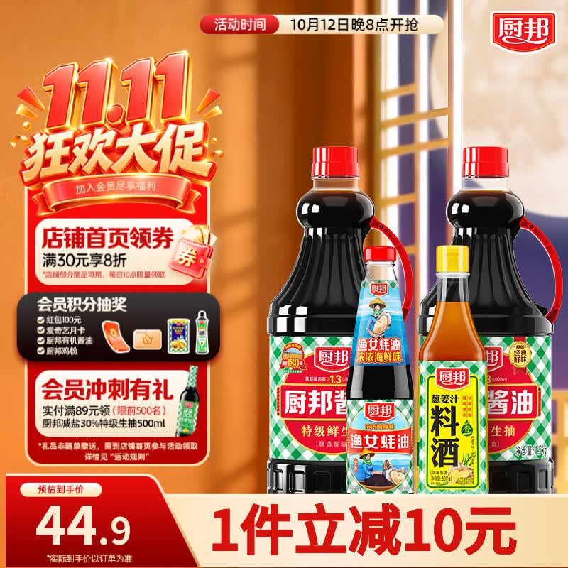厨邦酱油调料组合 18元 - 线报酷