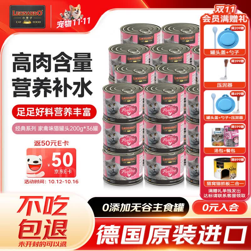 小李子经典家禽主食罐200g*36 404元 - 清风线报