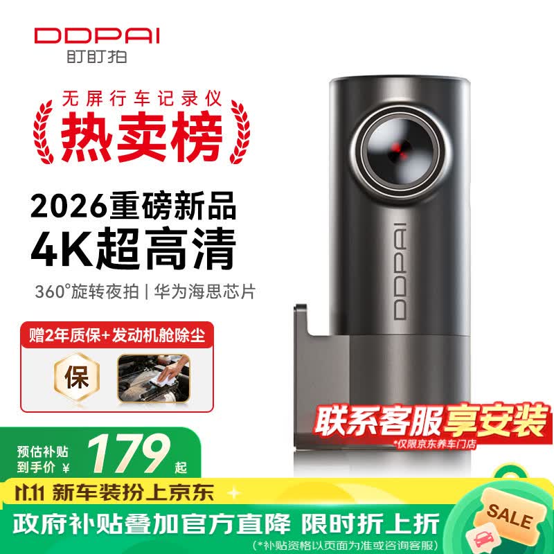 盯盯拍MINIPro 4K无卡版 95.82元,盯盯拍仪Z30 4K版单录无卡版 142.64元,盯盯拍Z90Max单录包安装 455.1元 - 线报酷 盯盯拍MINIPro 4K无卡版 95.82元,盯盯拍仪Z30 4K版单录无卡版 142.64元,盯盯拍Z90Max单录包安装 455.1元 - 线报酷