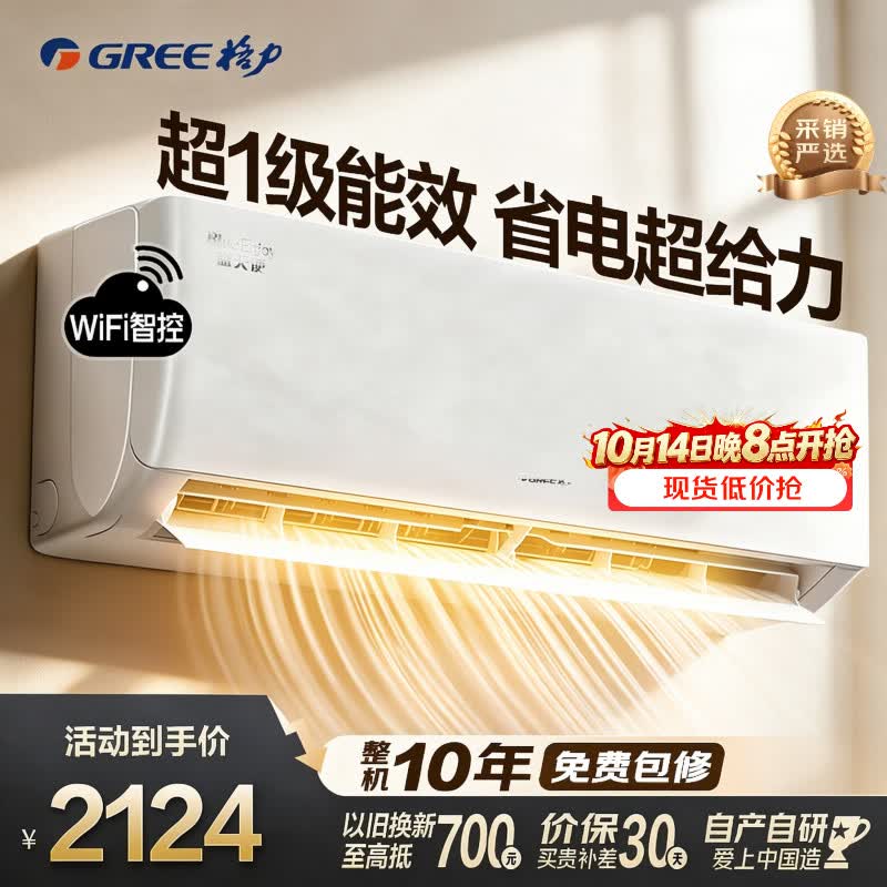 格力新一级能效省电挂机1.5匹 2098元 - 86线报