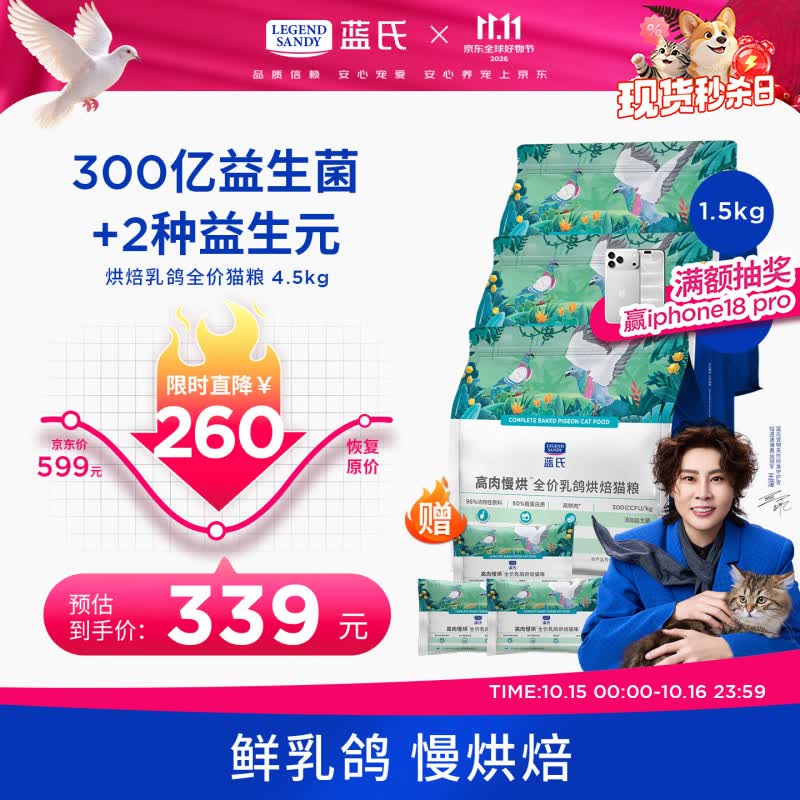 蓝氏乳鸽烘培猫粮1.5kg 86元，蓝氏乳鸽低温烘焙猫粮1.5kg*3 259元 - 线报酷