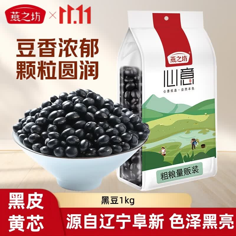 燕之坊黄豆1kg 14.8元，燕之坊东北黑豆1kg 16.9元 - 86线报