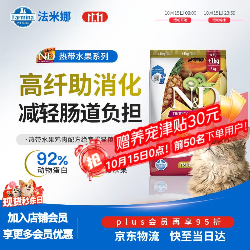 法米娜热带水果系列鸡肉成猫粮5kg 246.2元，法米娜热带水果系列绝育鸡肉粮5kg 246.2元，法米娜热带水果系列绝育羊肉粮5kg 246.2元 - 86线报