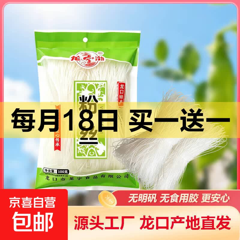 龙口特产粉丝100克共8袋 10.49元 - 86线报