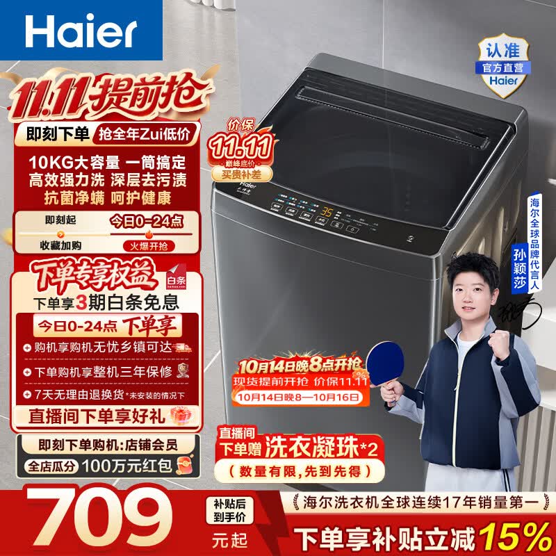 统帅六维减震8.2公斤洗衣机 527.5元，海尔8公斤波轮洗衣机 543元，海尔10公斤波轮洗衣机 666元，九阳5升双胆压力锅 5台 188元 - 折送网