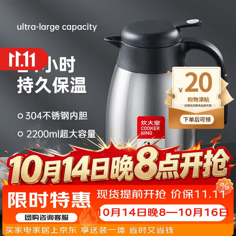 炊大皇316L不锈钢保温杯490ml 19.8元，炊大皇304不锈钢保温壶2.2L 40元 - 86线报