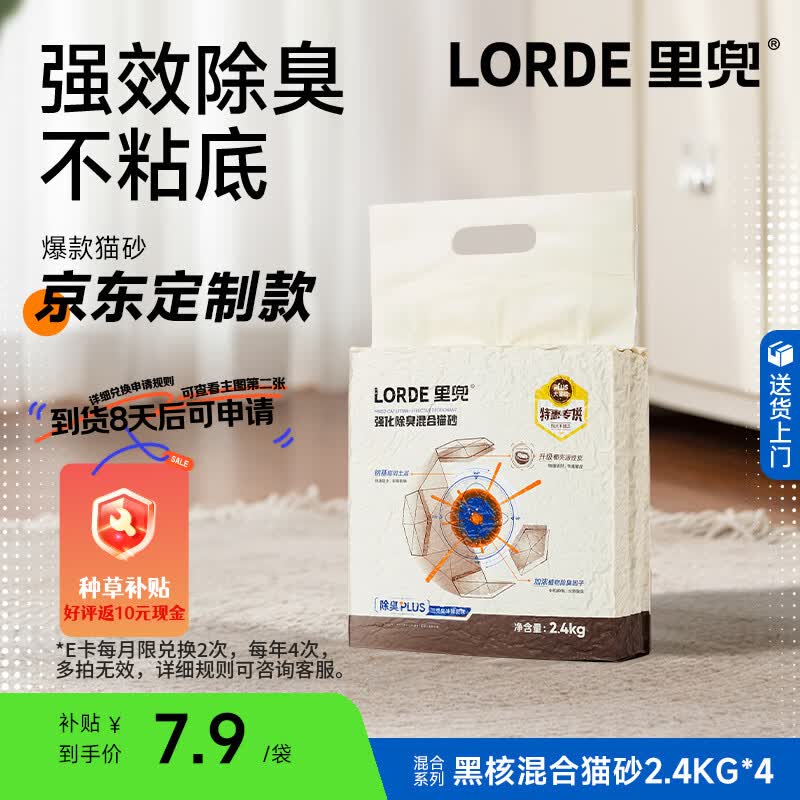 里兜大黑核豆腐猫砂2.4kg*4 25元 - 86线报