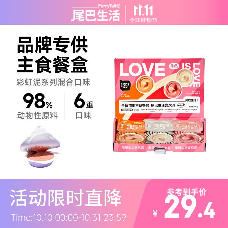尾巴生活粉盒彩虹泥主食餐盒35g*6盒 15.5元 - 线报酷 尾巴生活粉盒彩虹泥主食餐盒35g*6盒 15.5元 - 线报酷