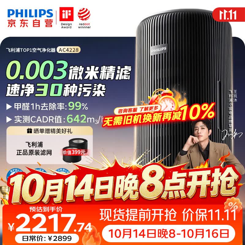 美的U8双风机空气净化器 2998.8元，美的母婴级空气净化器 498.78元，树新风全效净化器 999元，飞利浦空气净化器 2206.26元 - 86线报