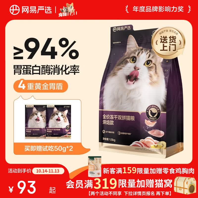 网易严选紫金烘焙猫粮1.8kg 48元 - 86线报