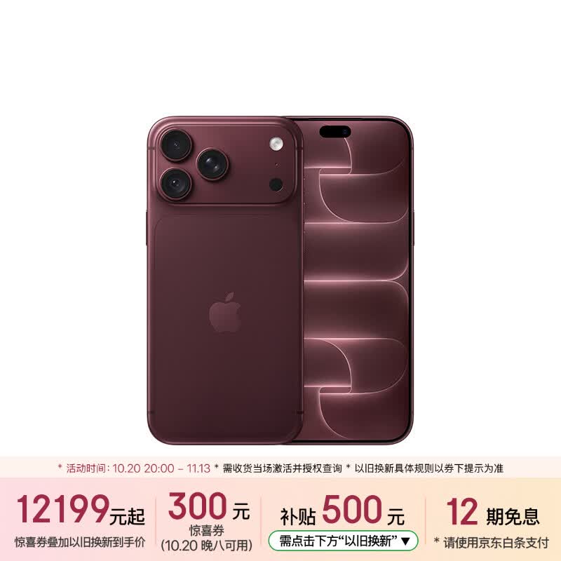 苹果18promax 512g 12199元，苹果18promax 256g 10199元，苹果18pro 256g 9199元 - 线报酷