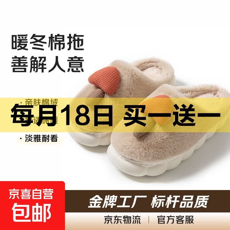 蘑菇头棉拖鞋共2双 15.2元 - 86线报