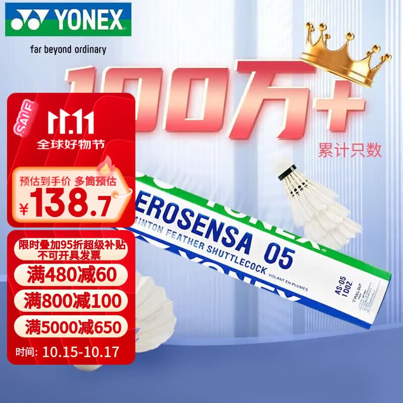 尤尼克斯AS05羽毛球拍 拍3/5/19筒 138元 - 线报酷