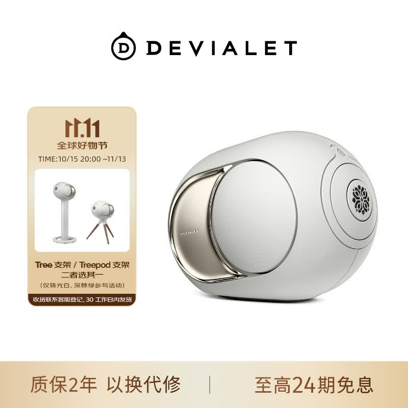 帝瓦雷Phantom Ultimate 98dB音响深林绿/珠光白任选赠Mini Tree支架 14905元 - 线报酷