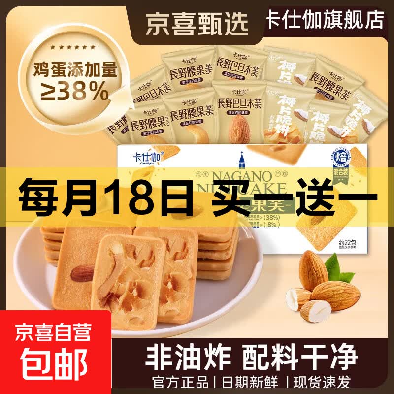 卡仕伽坚果芙饼干共176g*2盒 买一送一 15.49元 - 86线报