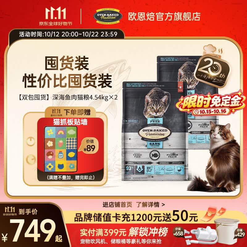 欧恩焙无谷烘焙鱼肉猫粮10磅*2 679元 - 86线报