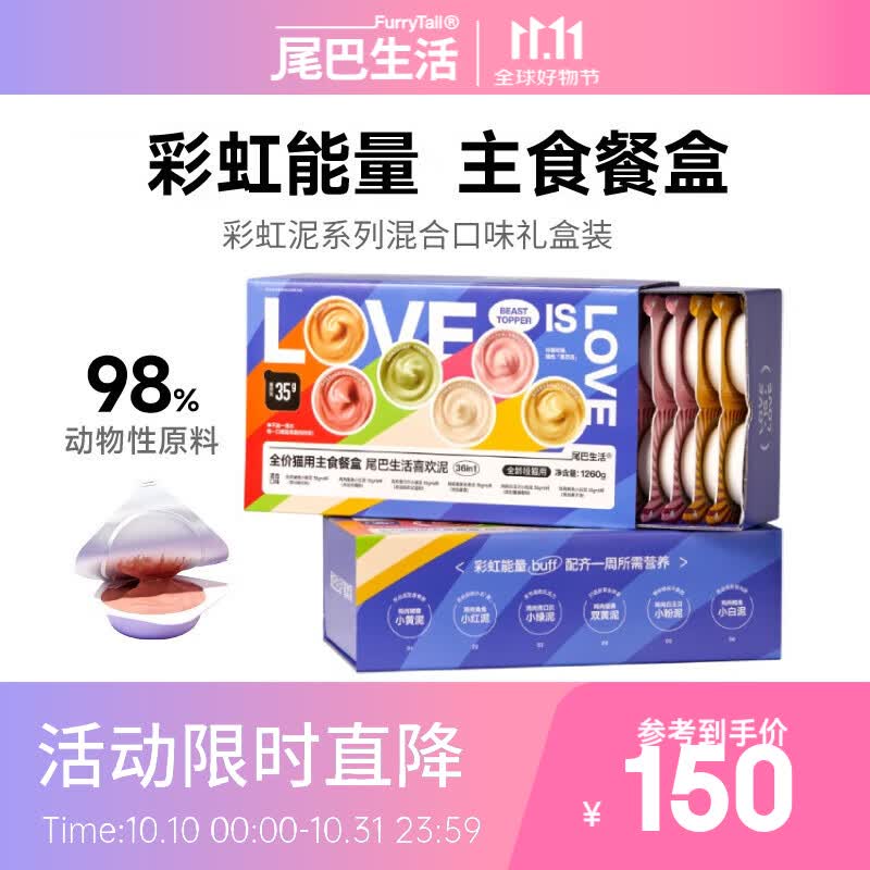 尾巴生活经典彩虹泥主食餐盒35g*36杯 97.8元，尾巴生活进阶彩虹泥主食餐盒35g*6杯 16.6元 - 86线报