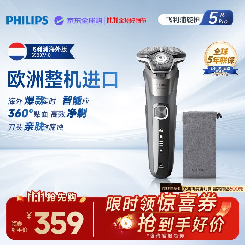 飞利浦旋转剃须刀旋护5系pro S5887 339元 - 线报酷 飞利浦旋转剃须刀旋护5系pro S5887 339元 - 线报酷