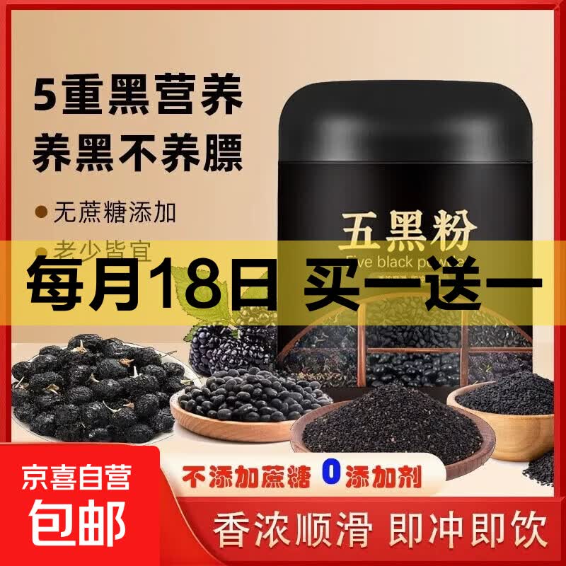 养祺美五黑粉400g/罐 买一赠一 7.9元 - 86线报