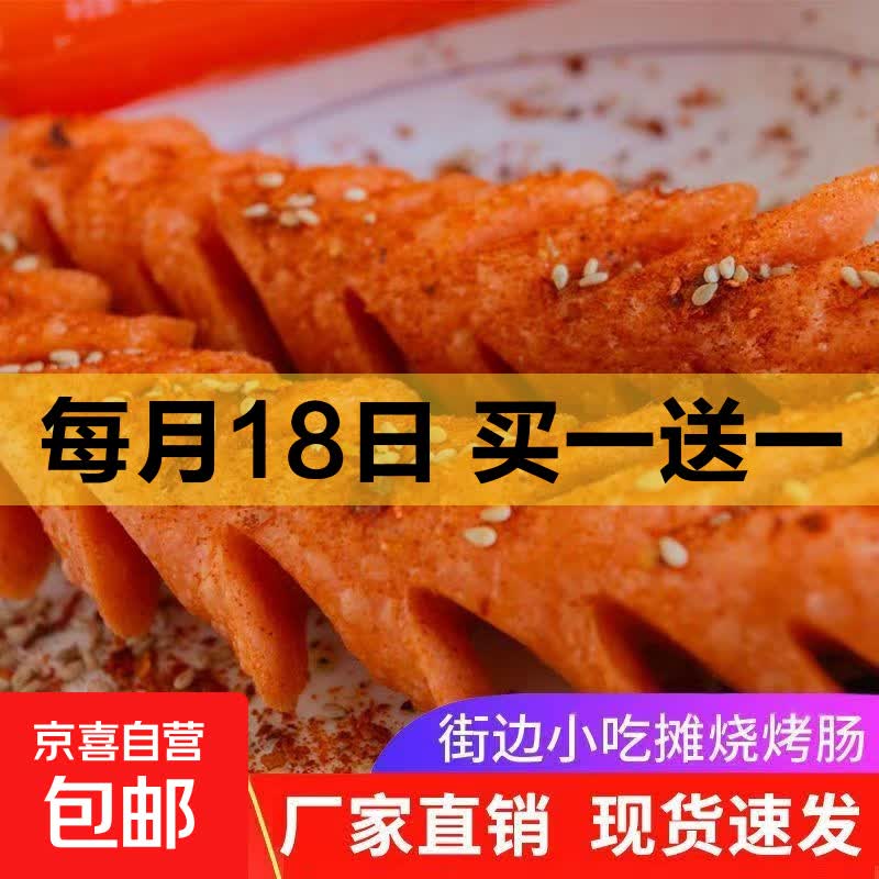 路边摊同款烧烤户外野炊煎烤肠黄金脆皮香肠摆摊商用煎烤淀粉肠50g*1根 0.1元 - 美泡泡