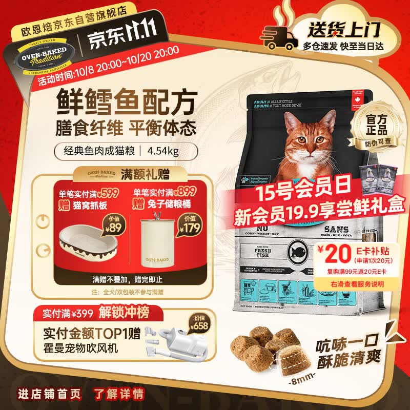 欧恩焙经典烘焙鱼成猫粮10磅 229元 - 线报酷