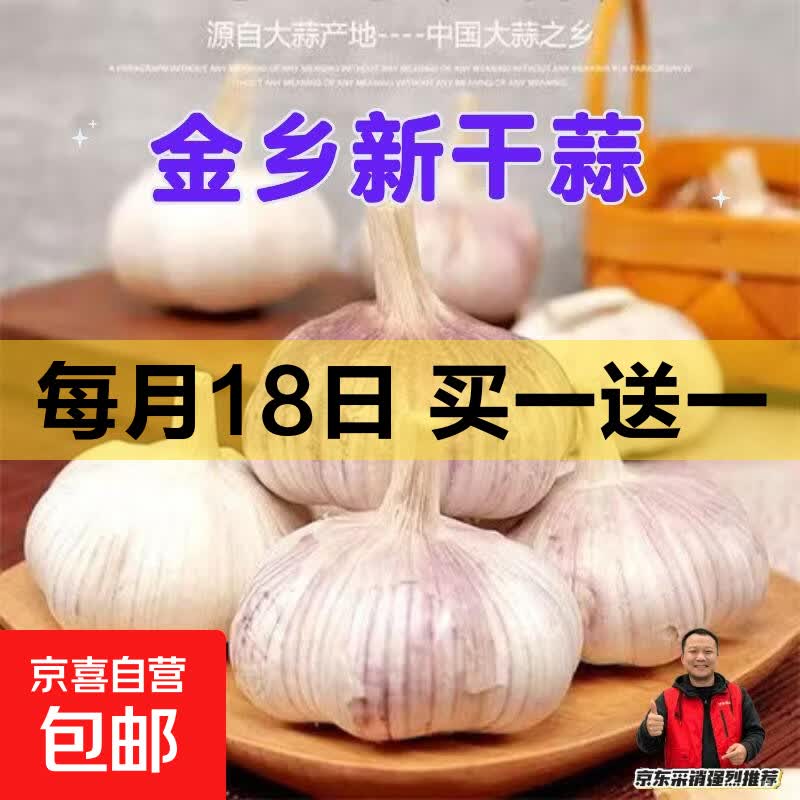 紫皮大蒜1斤装 买+赠 5.99元 - 线报酷
