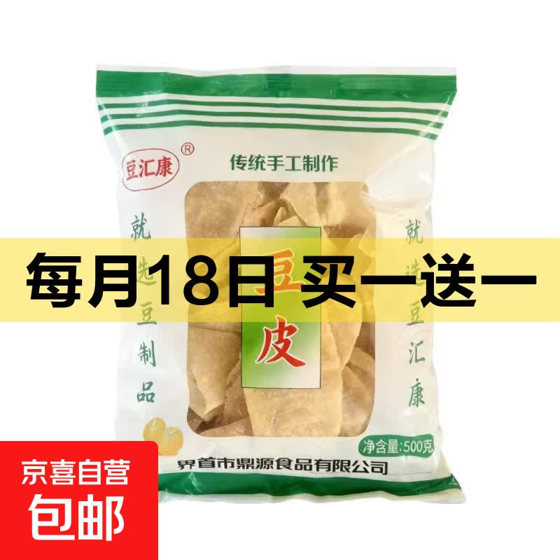 豆皮1斤 拍1直接到手2件 10元 - 86线报