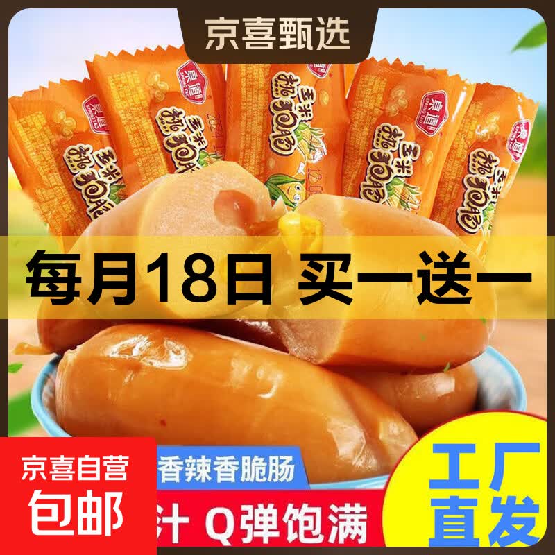 香辣玉米热狗肠20g*10支买+赠 5.99元 - 86线报
