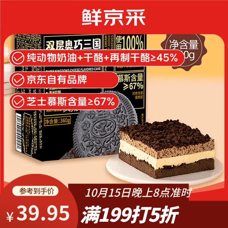 鲜京采奶油蛋糕瑞士卷黑巧糕点 29.9元 - 86线报