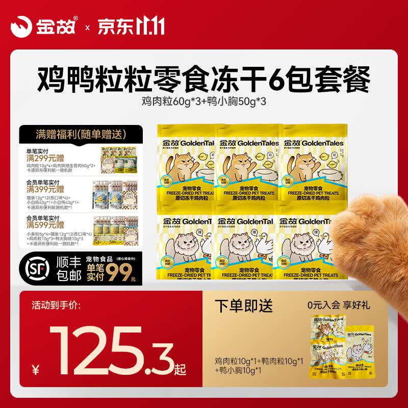 金故鸡肉粒60g*3+鸭小胸50g*3 80.6元 - 线报酷 金故鸡肉粒60g*3+鸭小胸50g*3 80.6元 - 线报酷