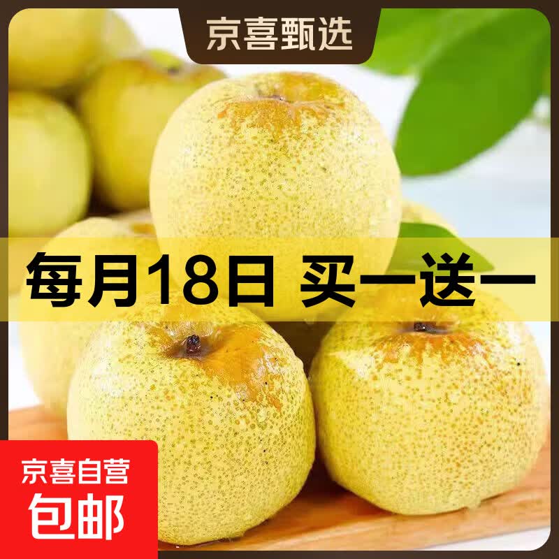 砀山梨带箱4斤 4.5元 - 86线报