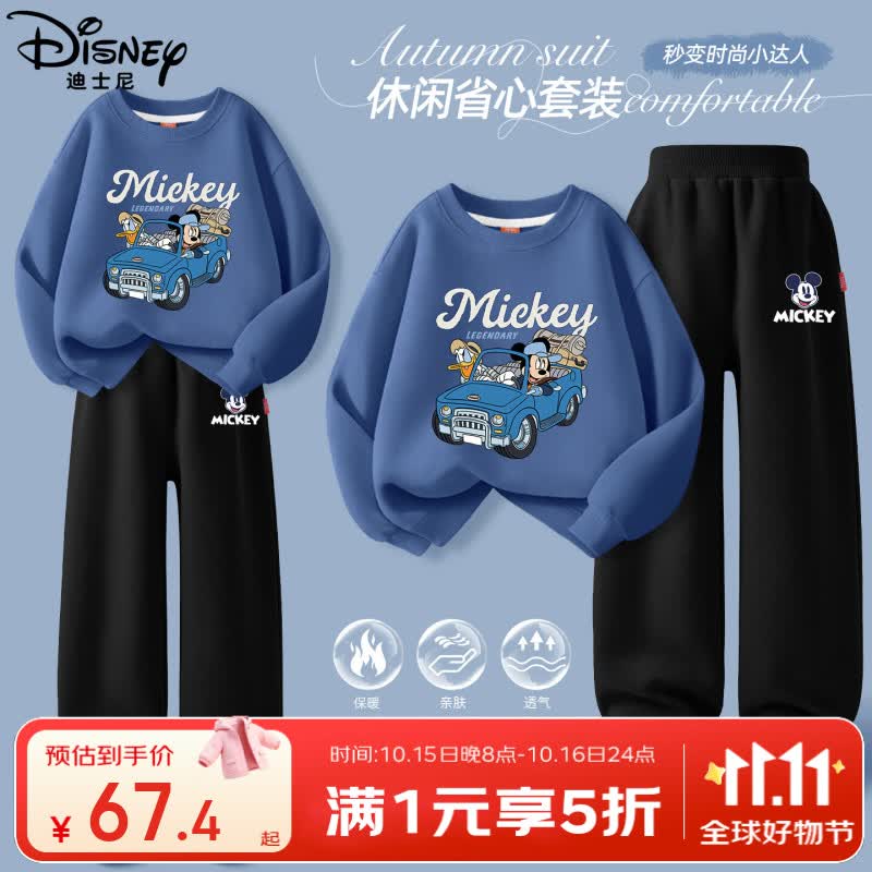 迪士尼儿童抗菌保暖家居服套装 59.9元，迪士尼儿童卫衣卫裤运动套装 67.4元，迪士尼男童圆领卫衣卫裤套装 67.4元 - 86线报