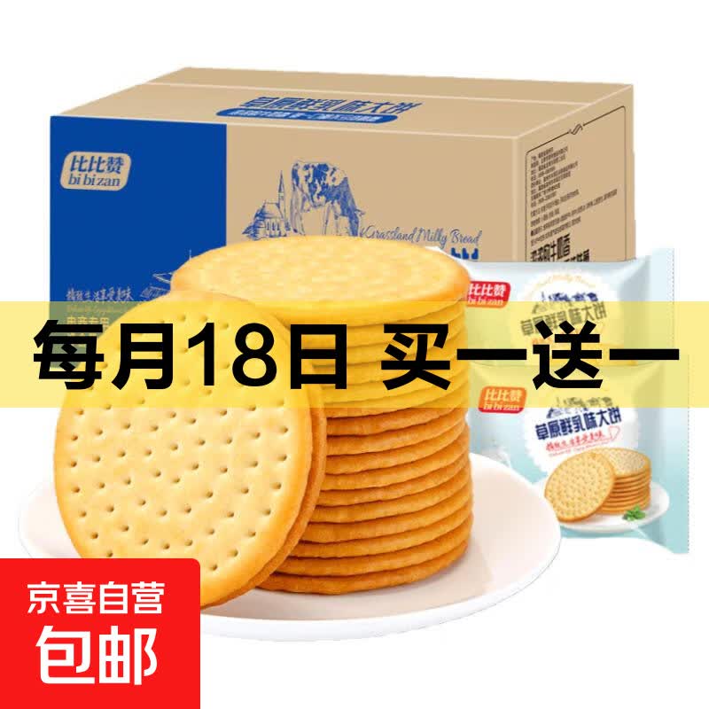 鲜乳大饼薄脆零食400g买+赠 8.89元 - 线报酷 鲜乳大饼薄脆零食400g买+赠 8.89元 - 线报酷