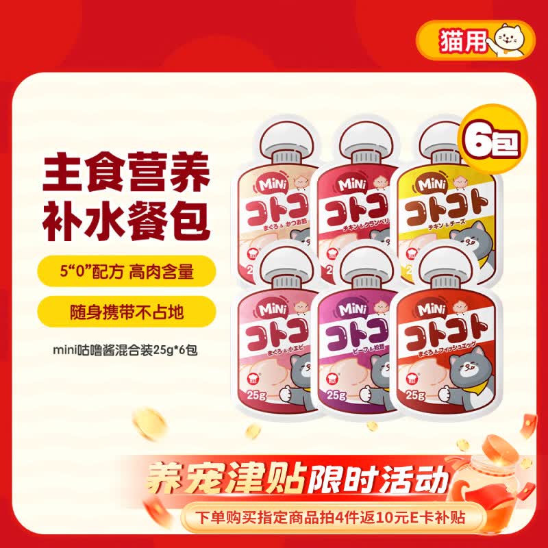 地狱厨房mini咕噜酱25g*6包拍4件 赠10E卡 29.9元 - 86线报