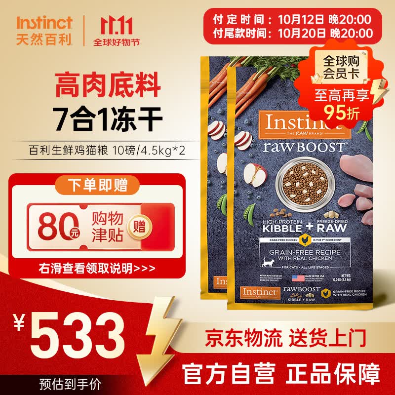 百利高蛋白鸡肉猫粮10磅*2包 626元，百利无谷鸡肉猫粮11磅*2包 473元，百利生鲜鸡肉猫粮10磅*2包 453元 - 86线报