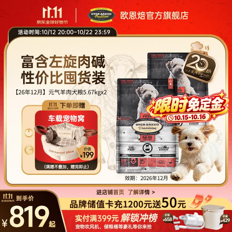 欧恩焙羊肉犬粮5.67kg*2限时免定金 769元，欧恩焙深海鱼肉犬粮5.67kg*2限时免定金 829元 - 线报酷