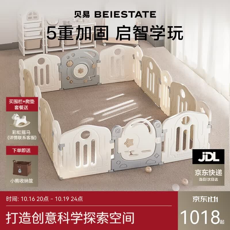贝易婴儿游戏围栏+爬爬垫拼接XPE款12片 473元，贝易婴儿游戏围栏+爬爬垫防滑pu可折叠款 1407.5元 - 86线报