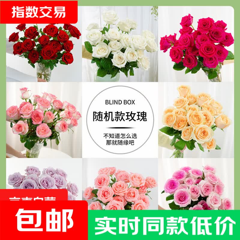 随机色玫瑰10枝 8.5元 - 86线报