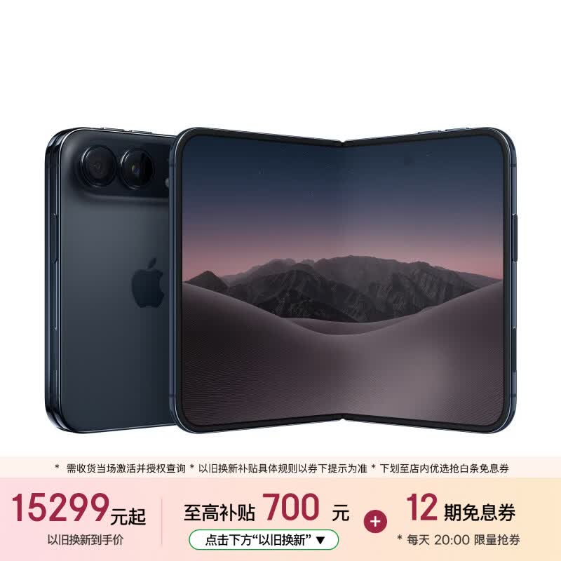 🍎iPhone Duo折叠屏手机256G星光白色 15999元 - 线报酷