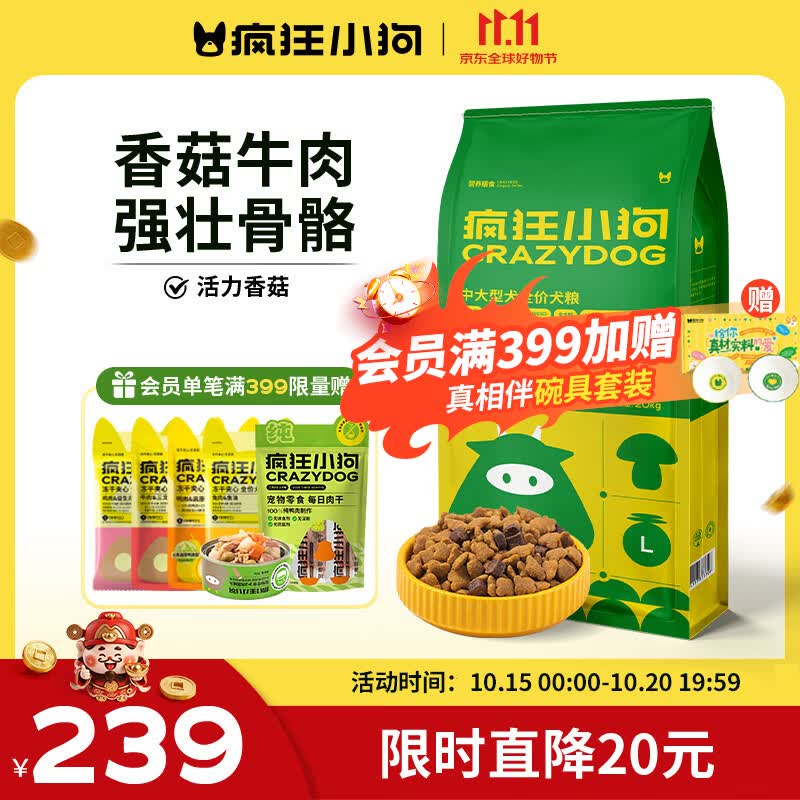 疯狂小狗牛肉香菇狗粮20kg 181元 - 线报酷