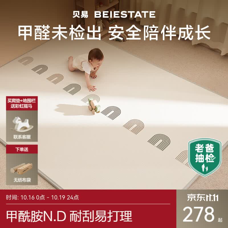 贝易婴幼儿爬爬垫双面整张XPE款 308元，贝易婴幼儿爬爬垫pu覆膜整张款 678元，贝易婴幼儿爬爬垫150*200*3cm 728元 - 86线报