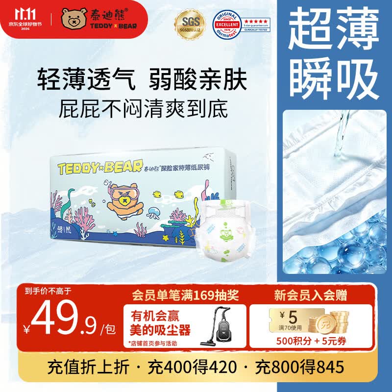 泰迪熊探险家尿不湿买2件 64.06元 - 线报酷