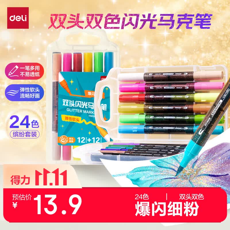 得力儿童闪光双头双色马克笔12支/24色 5.7元 - 线报酷 得力儿童闪光双头双色马克笔12支/24色 5.7元 - 线报酷