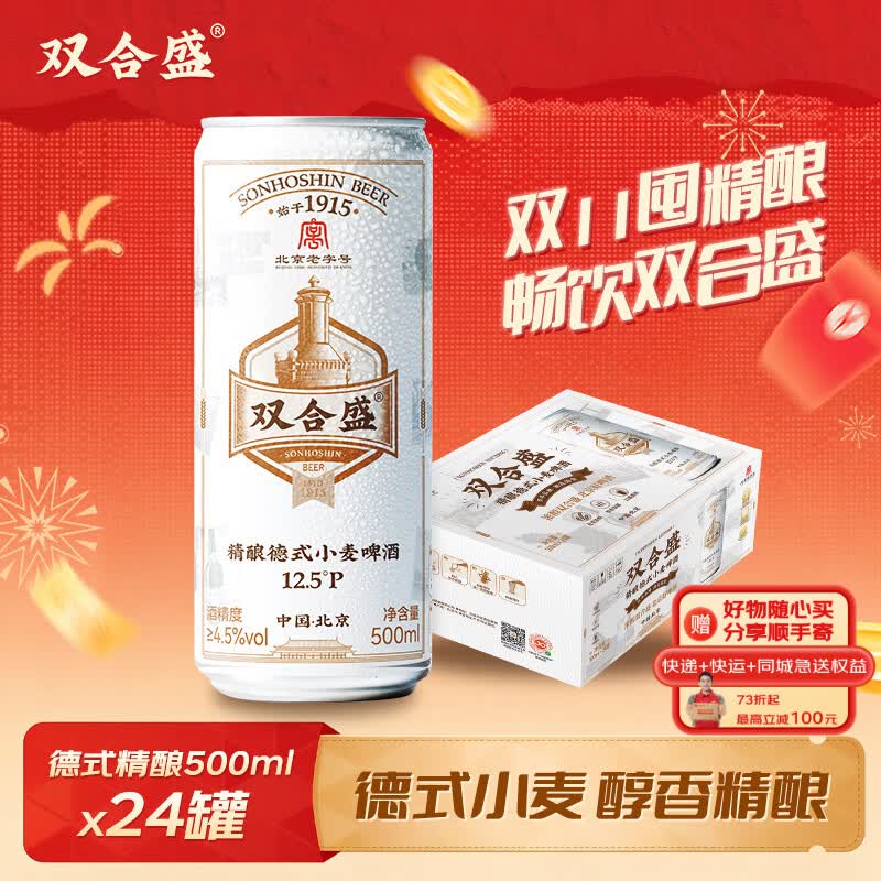 双合盛德式小麦精酿500ml*24罐 拍2件 199元 - 线报酷