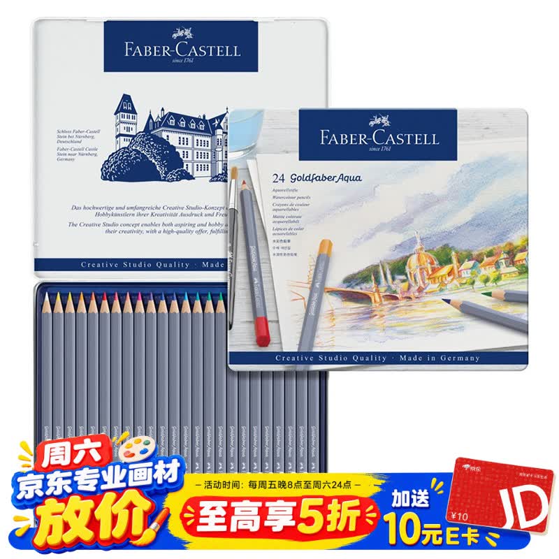 辉柏嘉水溶性彩铅笔24色蓝铁盒GoldfaberAqua系列114 41.04元 - 86线报