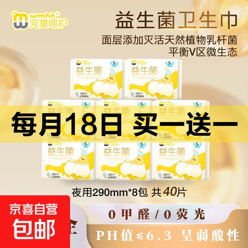 益生菌系列卫生巾日用夜用组合290mm 40片 11.9元 - 86线报