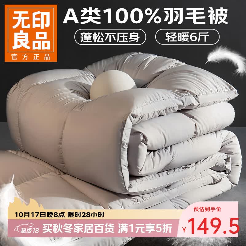 无印良品120*200牛奶绒毛毯 34.5元，无印良品150*200cm全棉被套 54.5元，无印良品180x200cm单床笠 64.5元 - 86线报