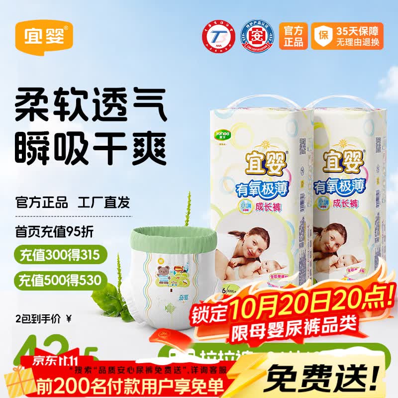 宜婴有氧极薄尿不湿拍2共4包 105.4元 - 线报酷 宜婴有氧极薄尿不湿拍2共4包 105.4元 - 线报酷