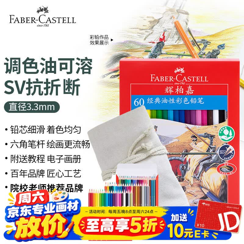 辉柏嘉骑士经典油性彩铅笔60色彩色铅笔手绘专业画笔+60孔笔帘美术 63.93元 - 线报酷